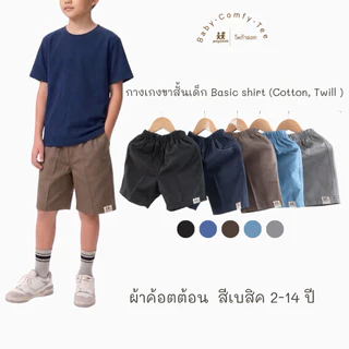 POGADOTT กางเกงขาสั้นเด็ก ทรง 3 ส่วน สีซอฟต์โทน แมทช์ง่าย เอวยืด ผ้าคอตตอน Twill (2-14 ปี)