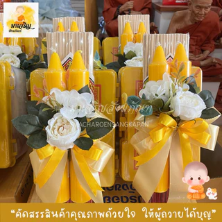 ชุดสังฆทานยา+เทียนพรรษา (บรรจุ 1 ชุด)