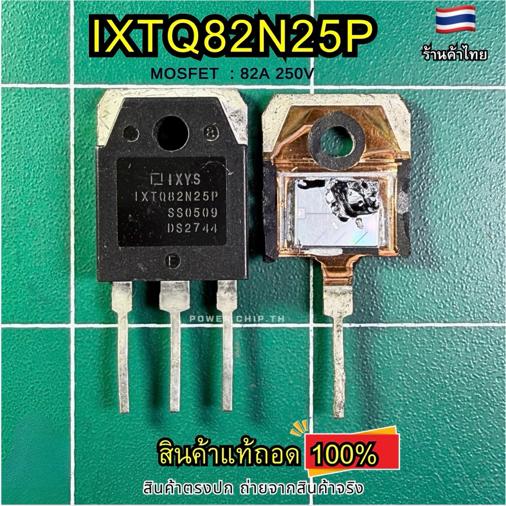 แท้ถอดคริสตัลใหญ่ IXTQ82N25P MOSFET 250V 82A แท้ IXYS