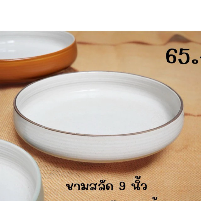 ชามใส่ยำสลัดกว้าง9นิ้วขอบสูง2นิ้ว