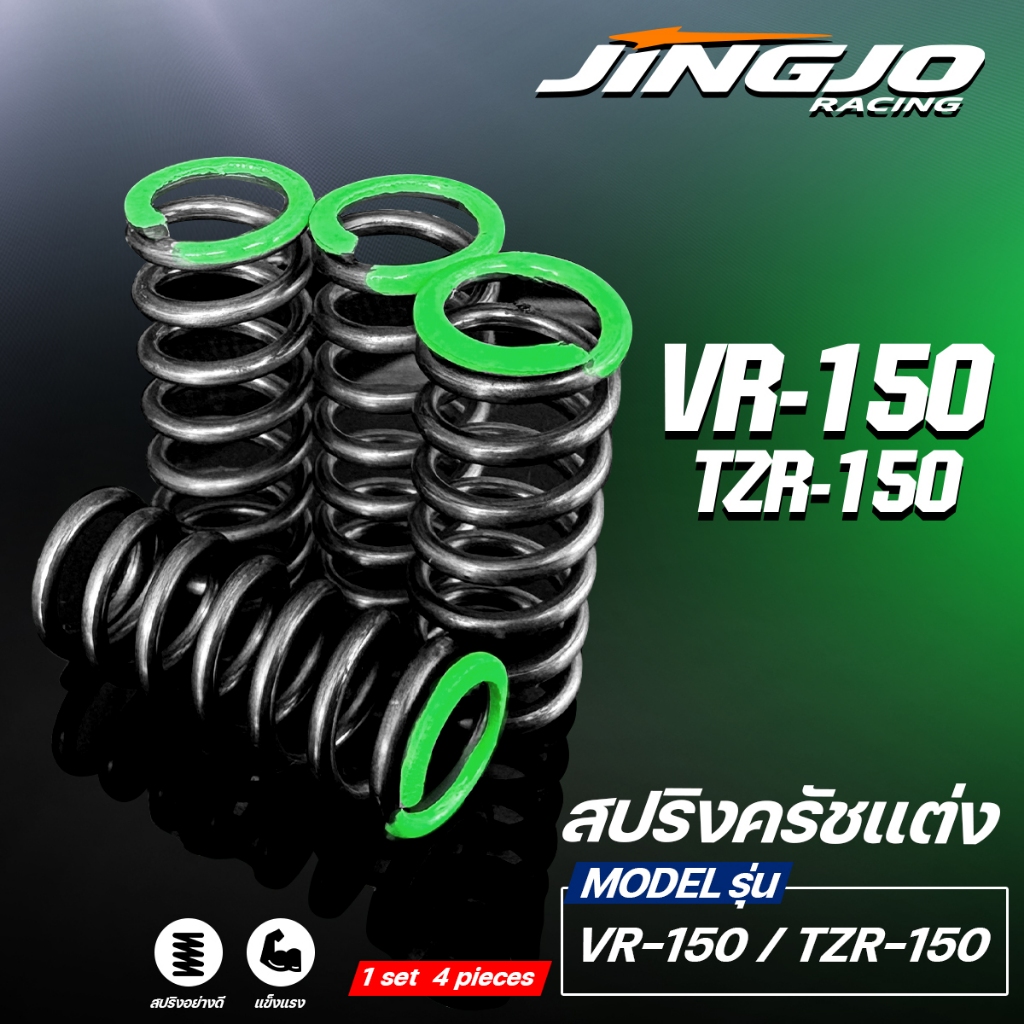 สปริงครัชแต่ง YAMAHA VR-150 / TZR-150 / TZM