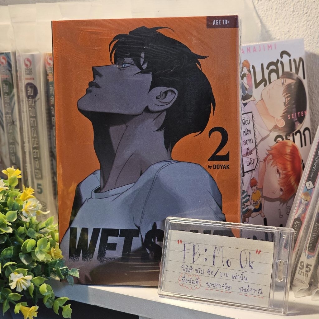 ✨️ wet sand เล่ม 2,3 สินค้ามือ 1