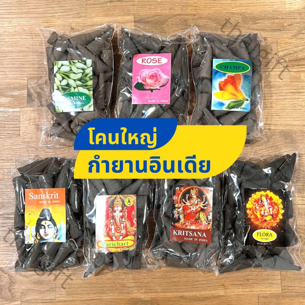 กำยานอินเดีย โคนใหญ่ กำยาน กำยานหอม จุดบูชาองค์เทพ จุดเพื่อความผ่อนคลาย ขนาดใหญ่