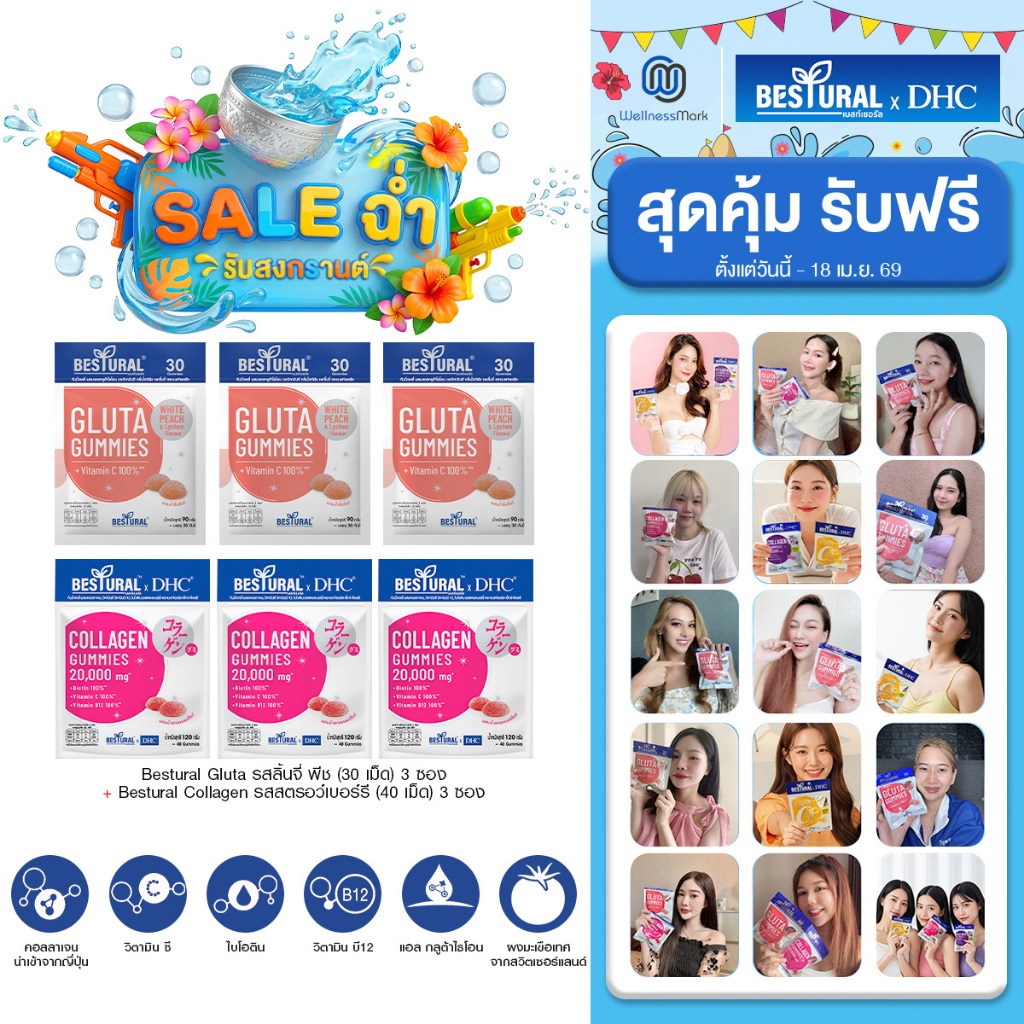 โปรรายการแฉ BesturalxDHC Collagen Gummy คอลลาเจนแบบเคี้ยว 3 ซอง + Bestural Gluta กัมมี่กลูต้า 3 ซอง