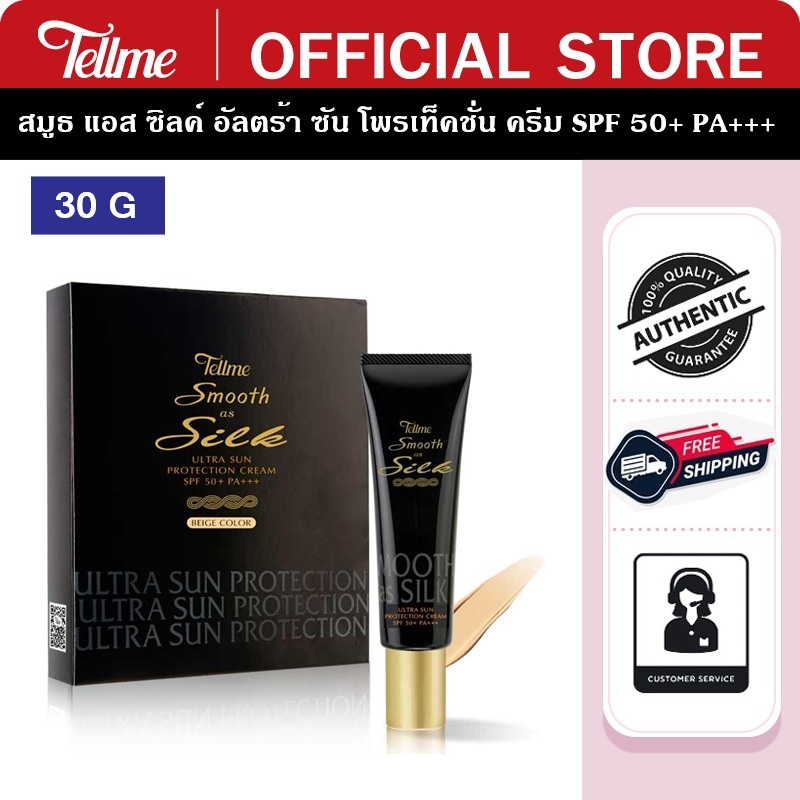 Tellme เท็ลมี สมูธ แอส ซิลค์ อัลตร้า ซัน โพรเท็คชั่น ครีม SPF 50+ PA+++ ครีมกันแดด เนื้อบางเบา 9786
