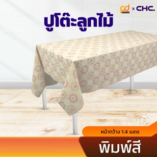 ปูโต๊ะ ลายลูกไม้ ยาว 2 เมตร เนื้อเหนียว ทนทาน กันน้ำ กันลื่น…