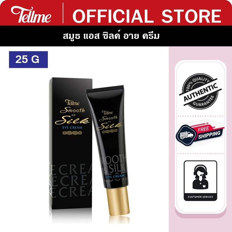 Tellme เท็ลมี ครีมบำรุงรอบดวงตา สมูธ แอส ซิลค์ อาย ครีม 9764