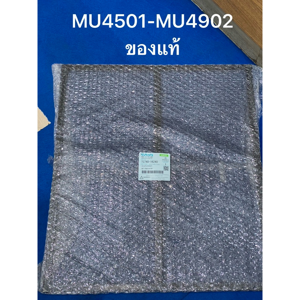 ตะแกรงหม้อน้ำ MU4501 MU4902  Kubota รถแทรกเตอร์คูโบต้า รุ่น MU TC740-16240 ตะแกรง หม้อน้ำ