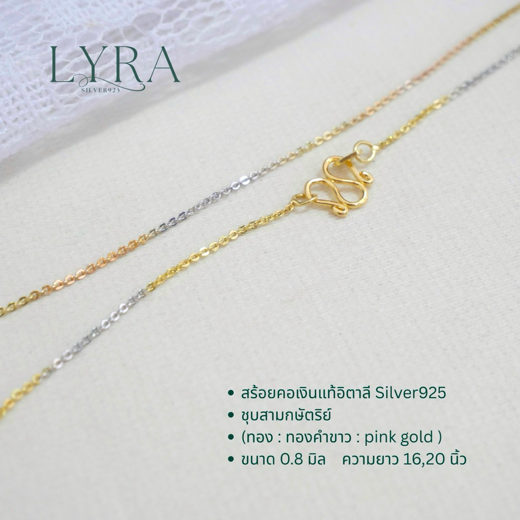 สร้อยคอลายโซ่กลม เงินแท้อิตาลี ชุบสามกษัตริย์ Silver925 (ครึ่งสลึง)