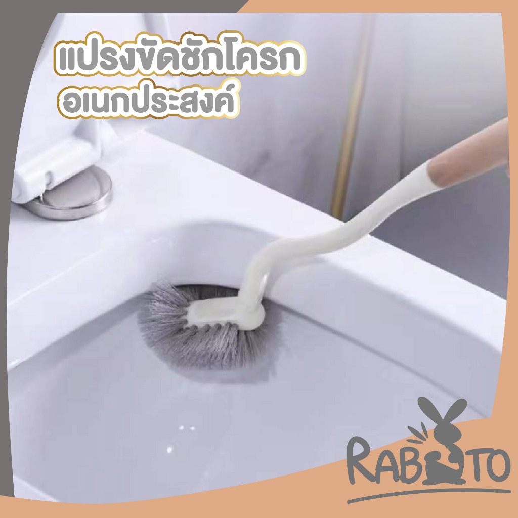 【RABITO สินค้าดี】แปรงขัดชักโครกทรง S หัวโค้ง360° เข้าถึงทุกซอก ทำความสะอาดหมดจด WD408