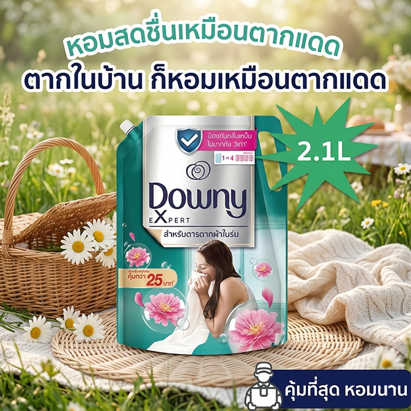 Downy XLน้ำยาปรับผ้านุ่มสูตรเข้มข้น 2.1L สำหรับตากผ้าในร่ม กลิ่นหอมอ่อนโยนจากมะลิ ลดกลิ่นอับ ใช้ได้ทุกวัน สำหรับครอบครัว