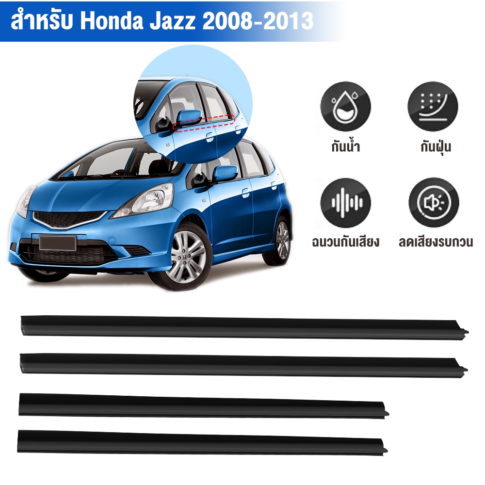 คิ้วรีดน้ำประตู Honda Jazz 2008-2013 (4 ชิ้น) ยางรีดน้ำขอบกระจก ยางรีดน้ำนอก แก้ปัญหาน้ำรั่ว ยางหลุดร่อน เสื่อมสภาพ แตก