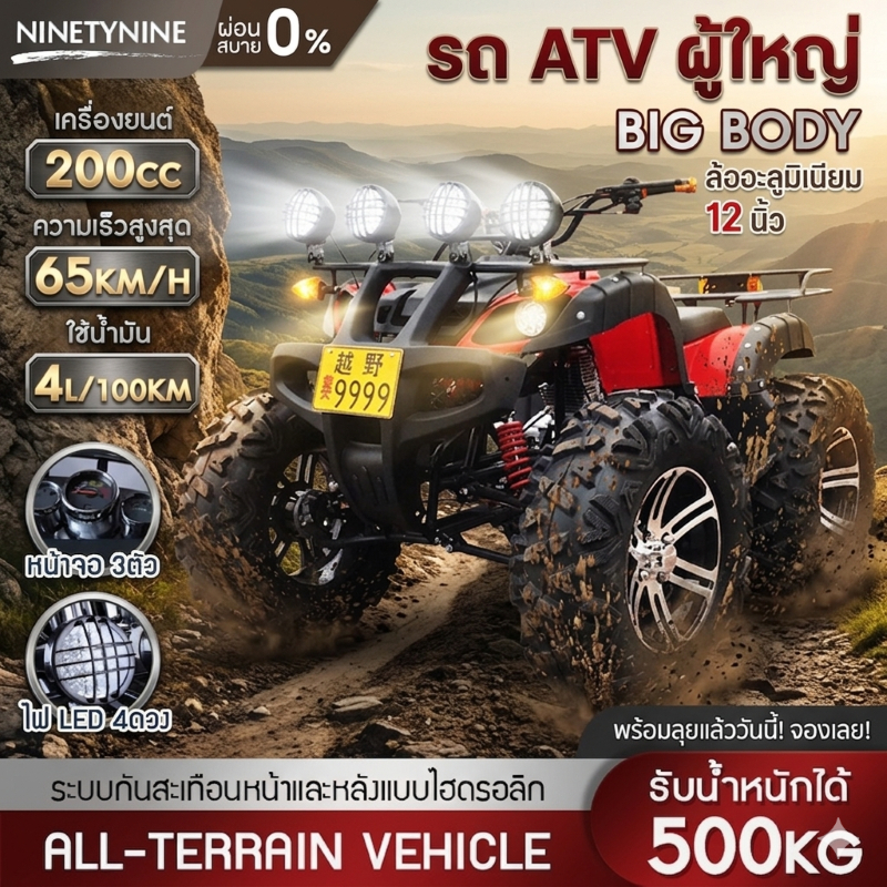 NinetyNine รถเอทีวี รถATV รถเอทีวี200cc 125cc รถเอทีวีสำหรับผู้ใหญ่ 4 ล้อ รถควอดไบค์ออฟโรด