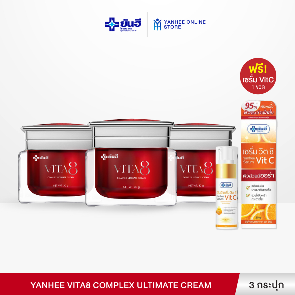 Yanhee Vita8 Ultimate Cream ยันฮี ไวต้าเอจ คอมเพล็กซ์ อัลติเมท ครีม บำรุงผิว ลดริ้วรอย ผิวยกกระชับ 3 กระปุก