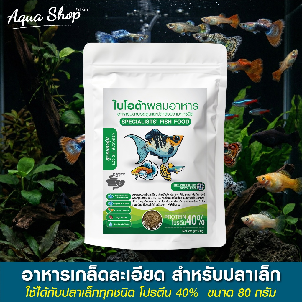อาหารปลาบอลลูนและปลาสวยงามทุกชนิด (เกล็ด กึ่งจมกึ่งลอย) [ซองเขียว] 80g