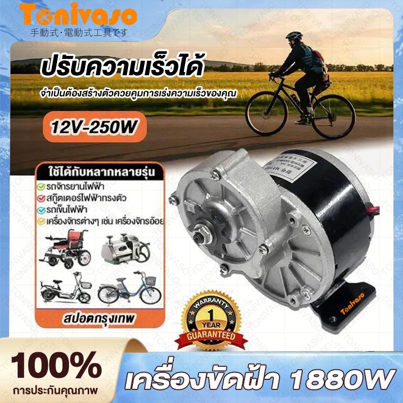 จัดส่งทันที มอเตอร์เกียร์ มอเตอร์ทดเกียร์ 12V 250W มอเตอร์กระแสตรงแบบแปรง 9 ฟัน รับประกันฟรี 9 Gear Reduction Motor