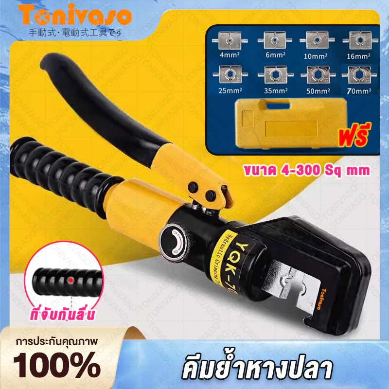 คีมย้ําหางปลา YQK-70 เครื่องมือจีบไฮดรอลิก  ขนาด 4-300 Sq mm  คีม พร้อมดายหกเหลี่ยม ย้ำสายไฟ ไฮโดรลิค