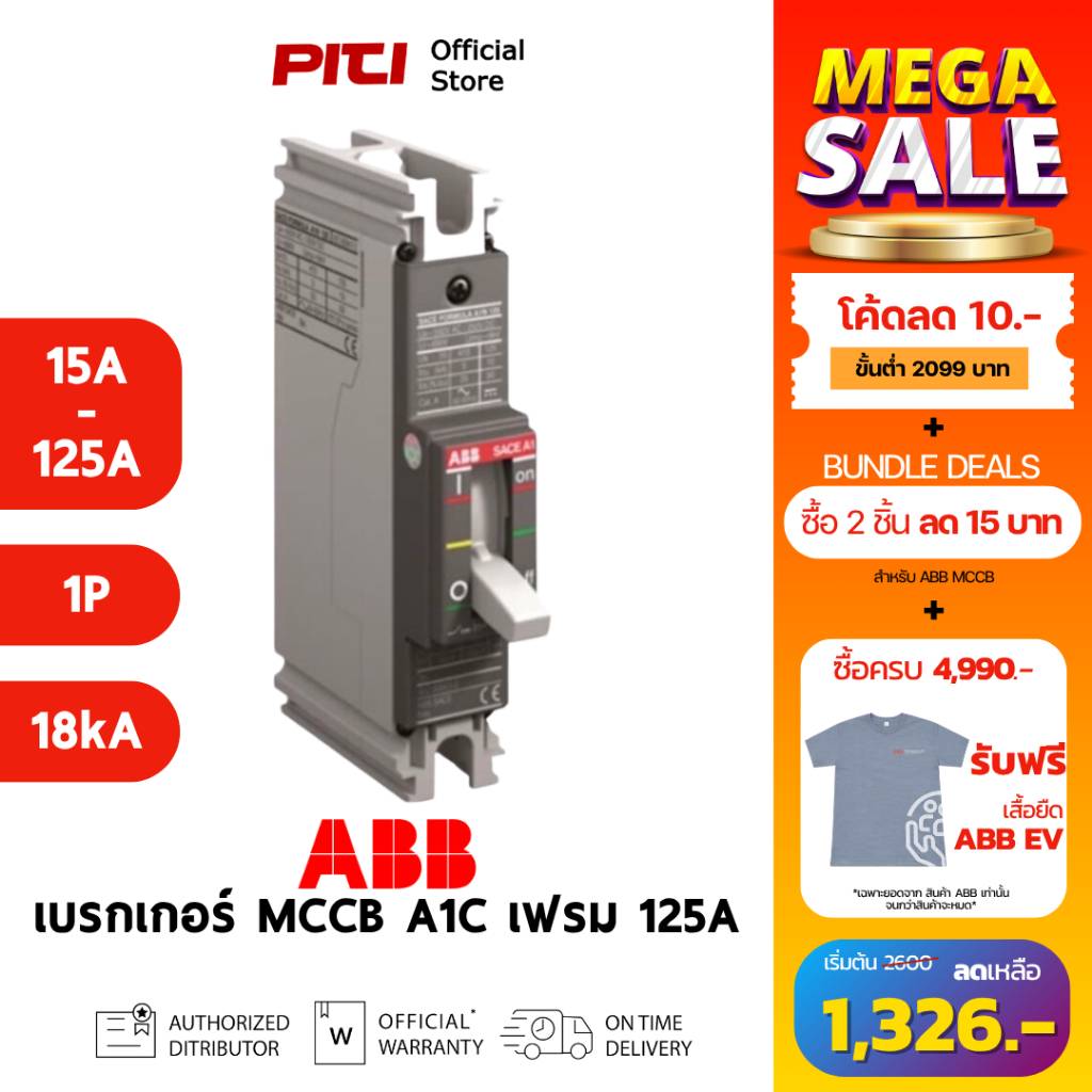 ABB เบรกเกอร์ MCCB A1C 125 TMF ( 15A - 125A ) 1P 18kA Formula Moulded-Case Circuit Breakers