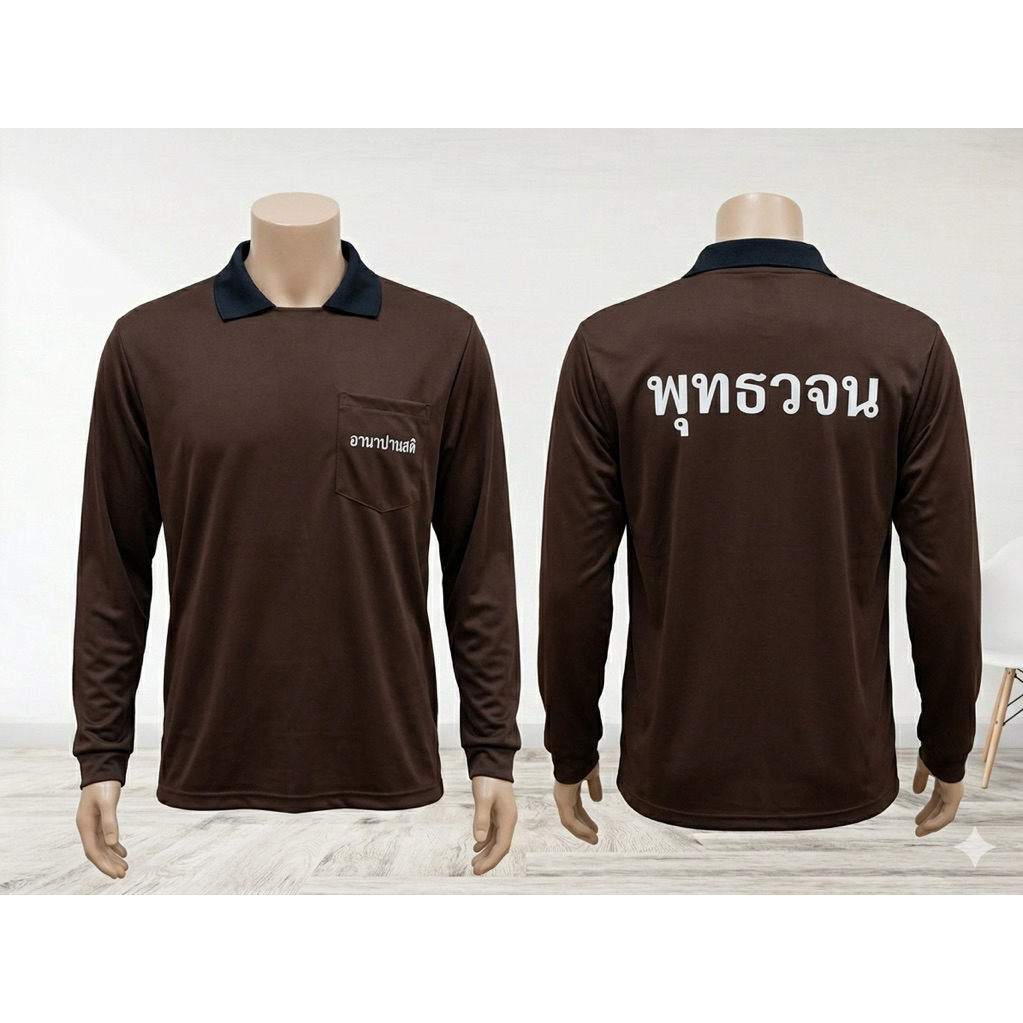 เสื้อพุทธวจน สายบุญ แขนยาว คอปก ผ้าใส่สบาย ระบายอากาศดี ผ้าไม่ร้อน ใส่ได้ทุกวัน