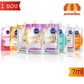 (1 ซอง) กันแดด นีเวีย ซัน / ลูมินัส เซรั่ม ครีมกันแดด เซรั่ม…
