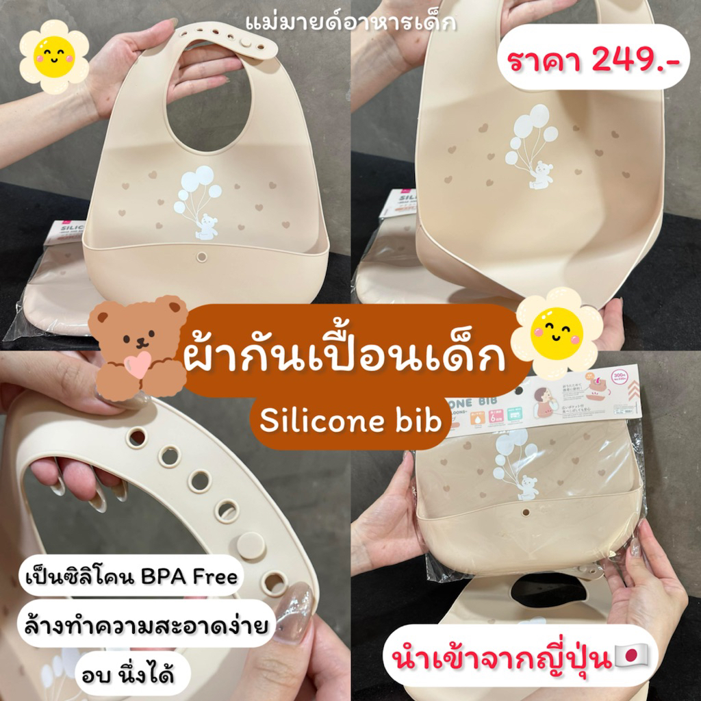 ผ้ากันเปื้อนน้องหมีญี่ปุ่น🇯🇵ร้านแม่มายด์