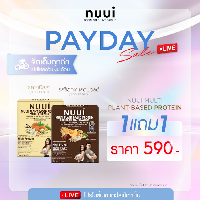 พิเศษเฉพาะในไลฟ์ NUUI Plant base protein Vanilla & Chocolate1x10 1แถม1