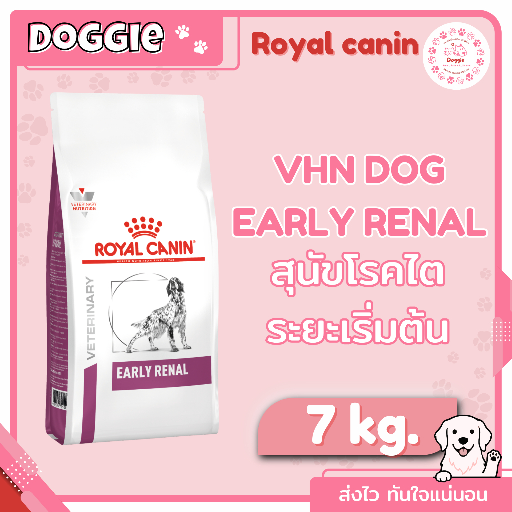 Royal Canin Early Renal 7 kg. อาหารเม็ดสำหรับสุนัขระยะเริ่มแรกของภาวะไตวายเรื้อรัง