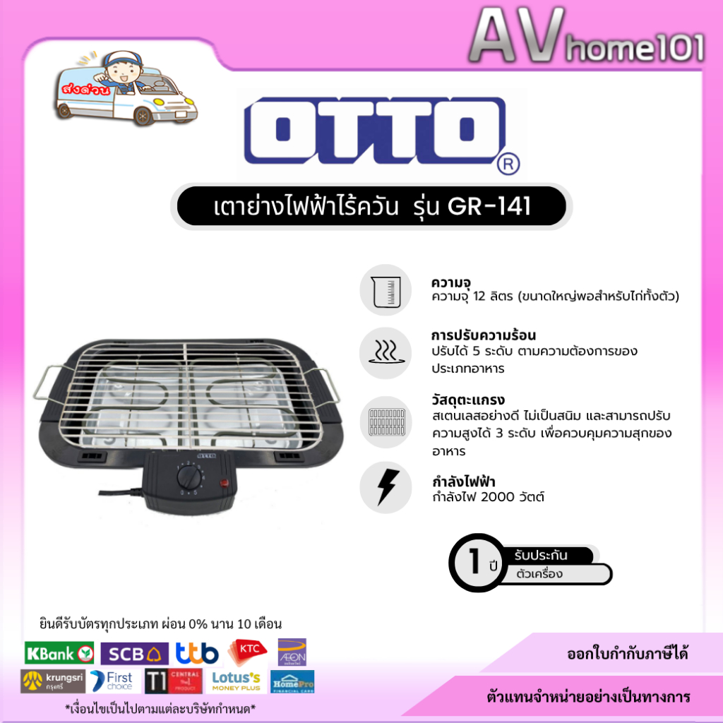เตาย่างไร้ควัน OTTO รุ่น GR-141 สีดำ