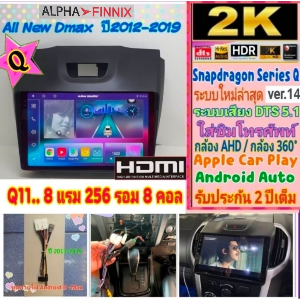ตรงรุ่น All New D max ปี12-19 Alpha Finnix 8Ram 265Rom Q11 Snapdragon Ver.14 HDMI ซิมได้ จอ2K เสียงD