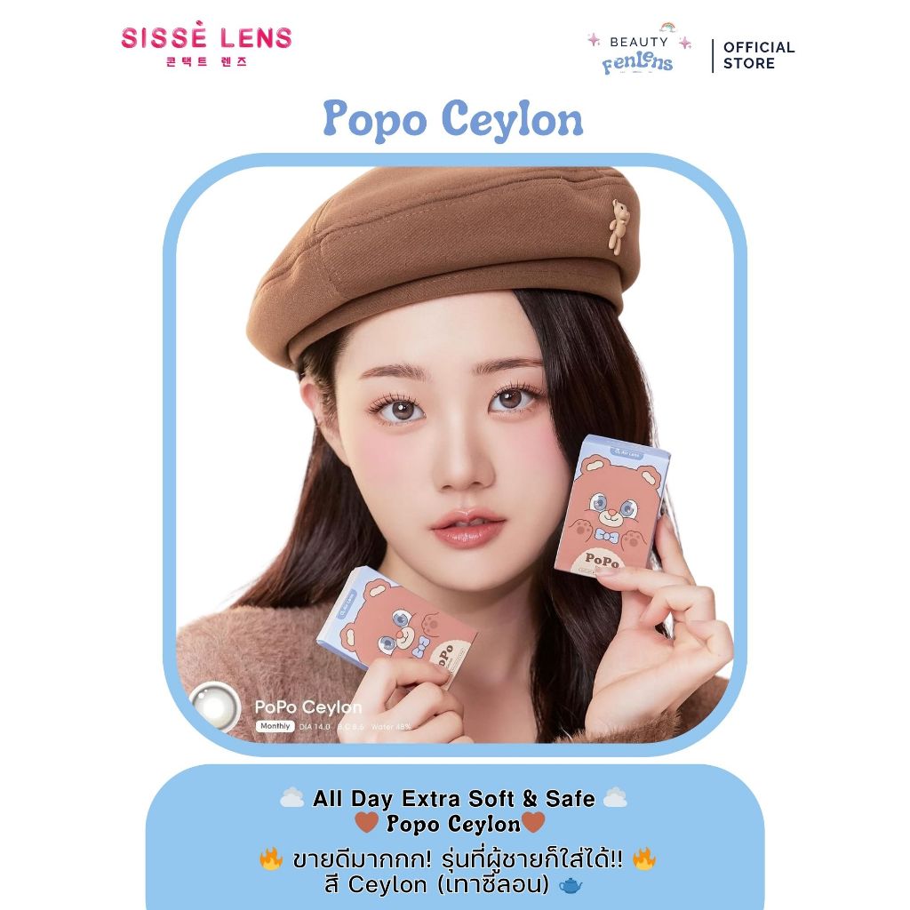 Fenlens/SISSE LENS รุ่น POPO SERIES สีเทา Ceylon  คอนแทคเลนส์เกาหลีรายเดือน [0.00, -0.50 ถึง -10.00]