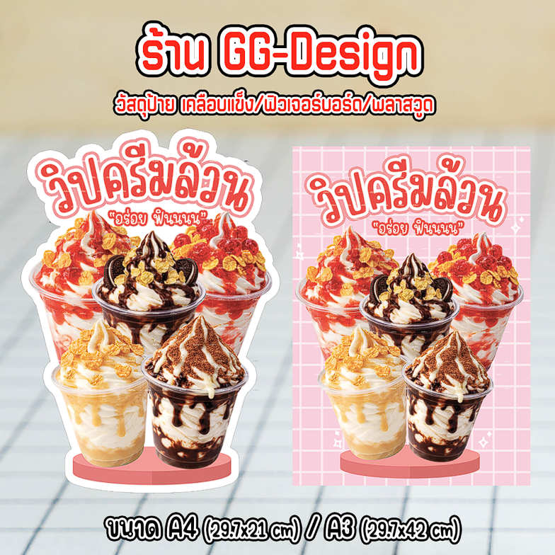 ป้ายวิปครีมล้วน วิปครีมล้วน ป้ายชีสล้วน ป้ายชีสไข่มุก ชาชีส วิปครีม ป้ายตกแต่งร้าน