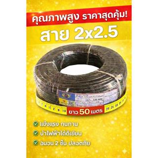 สายไฟVCT CABLE แบ่งขาย 20เมตร  30เมตร   2x1    2x1.5    2x2.…
