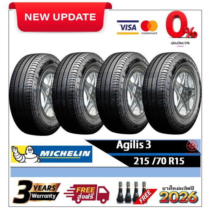 215/70R15 Michelin Agilis3 |2,4 เส้น| *ปี2026*-ส่งฟรี- ผ่อน 0% ยางใหม่ /ยางมิชลิน
