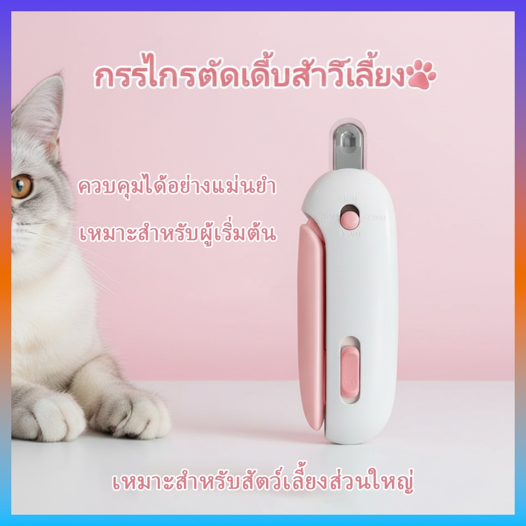Ylife กรรไกรตัดเล็บสัตว์เลี้ยง ปลอกสีใสป้องกันเศษเล็บกระเด็น ปลอดภัย สําหรับสุนัข แมว รูกรรไกรสามารถปรับได้ พร้อมตะไบ