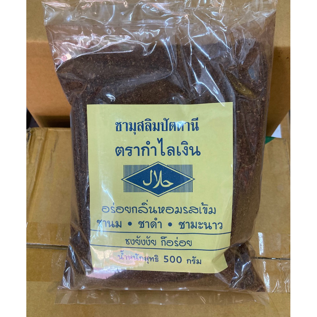 ชามุสลิม ตรากำไลเงิน