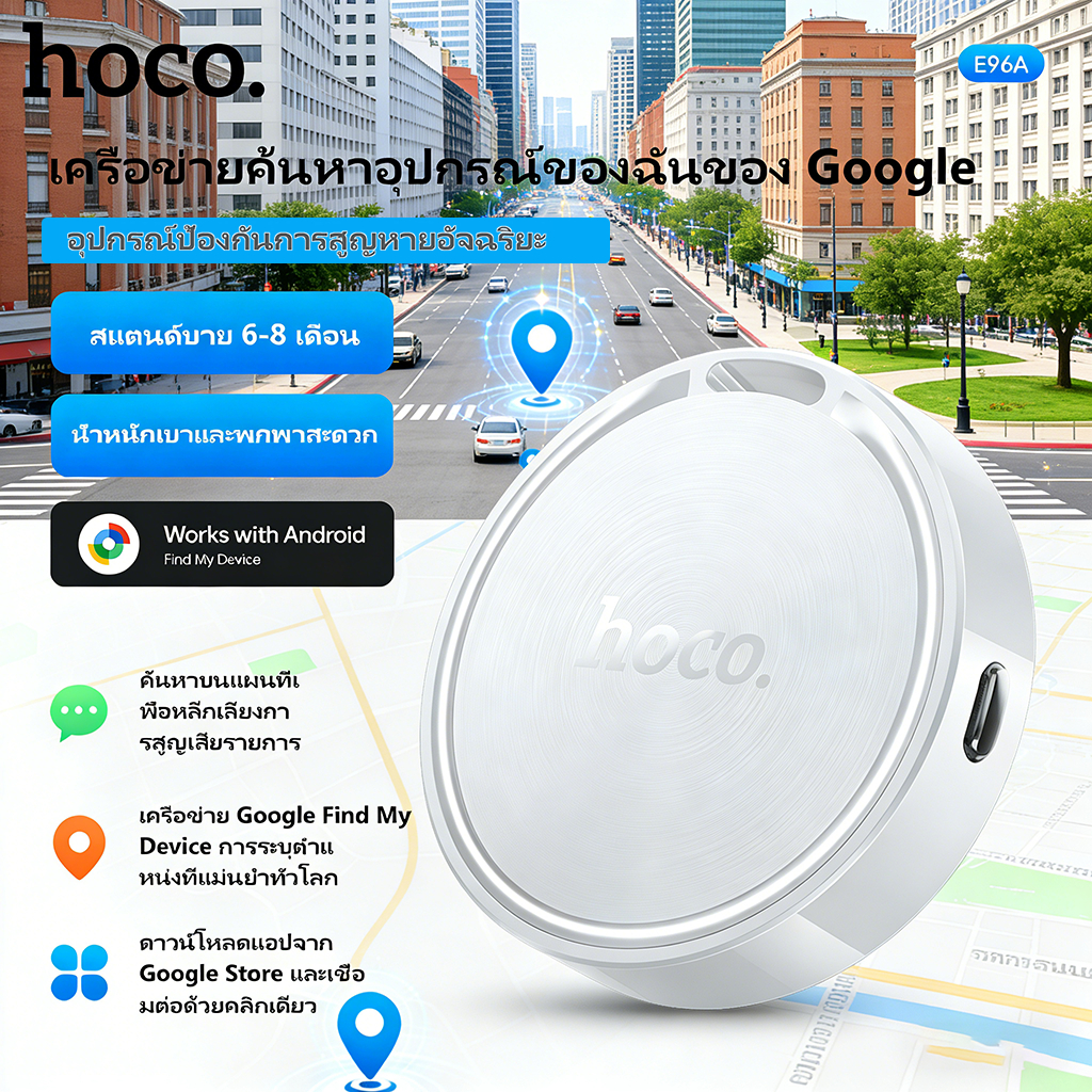 HOCO E96A GPS Tracker กันหาย รองรับ Google Find My Device ติดตามแม่นยำ สำหรับ Android