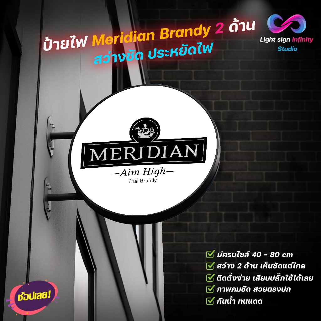 ป้ายไฟ LED โลโก้ เมอริเดียน Meridian Brandy V.S.O.P 2 ด้าน (แบบที่3)(ขนาด 40-80cm) ป้ายไฟวงกลม
