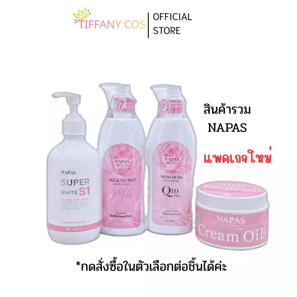 โลชั่นนมหอม เซรั่ม ครืมออยหอม มอยส์เจอร์ไรเซอร์