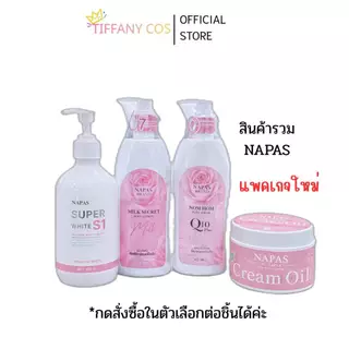 โลชั่นนมหอม เซรั่ม ครืมออยหอม มอยส์เจอร์ไรเซอร์