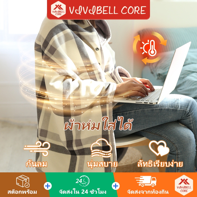 VIVIBELL 80x135ซม./100x140ซม ผ้าคลุมไหล่อบอุ่นนุ่มสบาย มีกระดุมติด คุณภาพดี ใช้ในสำนักงาน ในรถ
