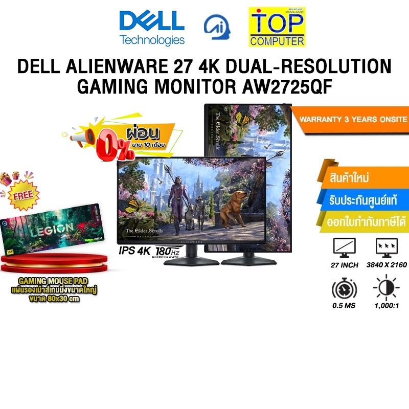 [ผ่อน 0% 10 ด.]DELL ALIENWARE 27 4K DUAL-RESOLUTION GAMING MONITOR AW2725QF(IPS 4K 180Hz)/ประกัน 3 Y