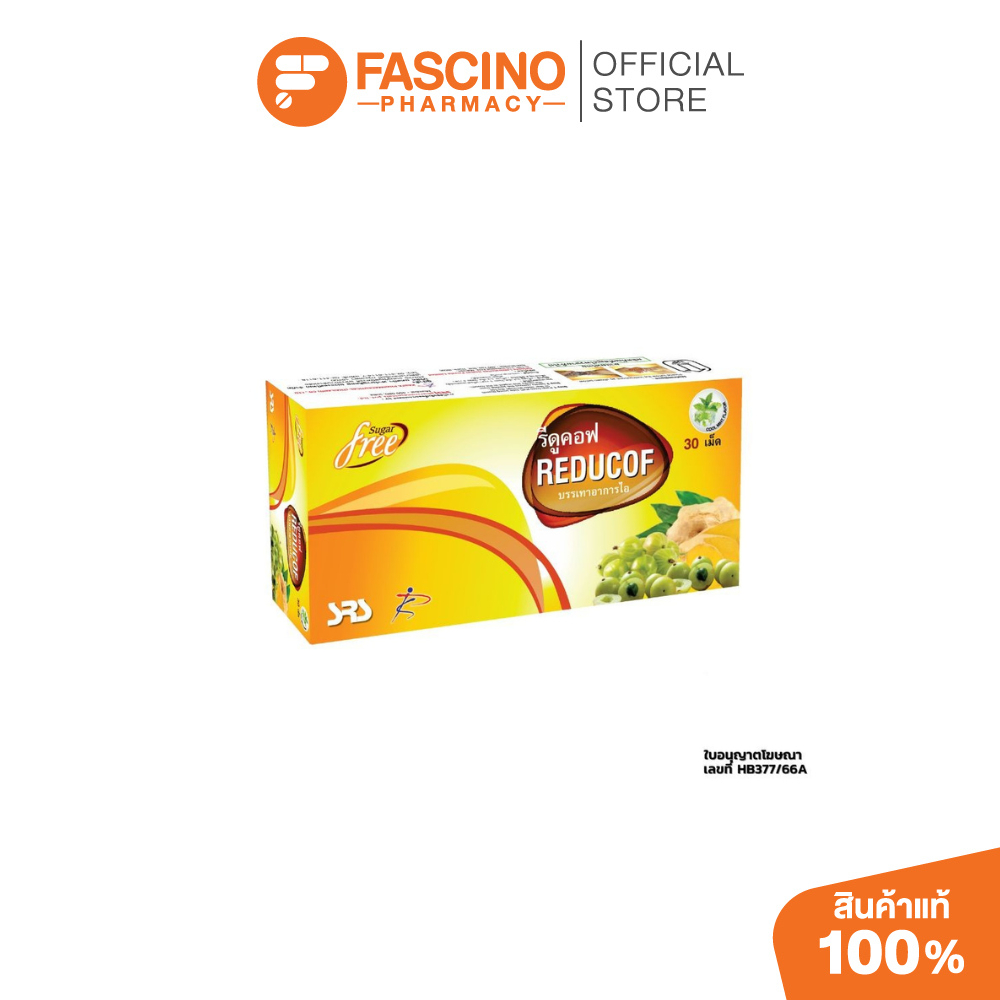Reducof รีดูคอฟ เม็ดอมแก้ไอ 30 เม็ด ชุ่มคอ