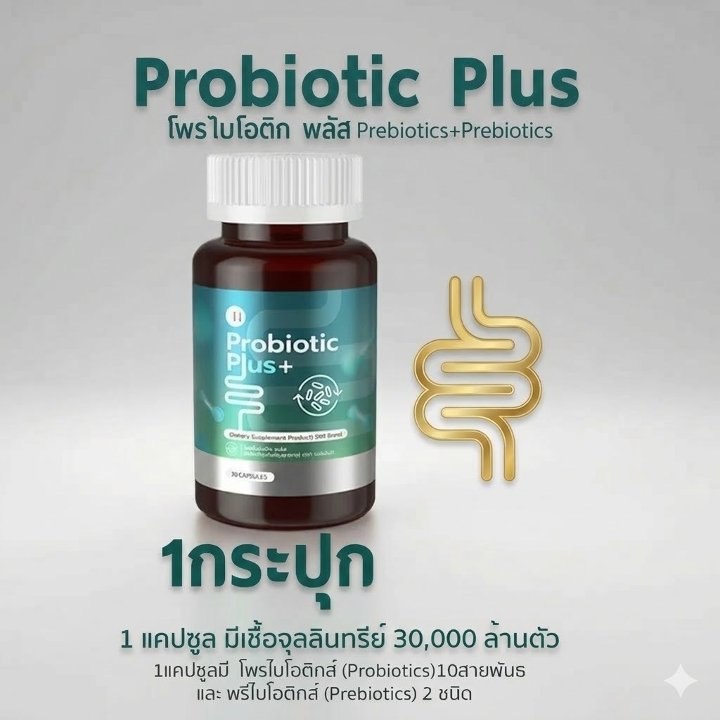 SN9 Probiotics Plus + Prebiotics โพรไบโอติก พรีไบโอติก ปรับสมดุลลำไส้ เสริมจุลินทรีย์ดี ขับถ่ายดี