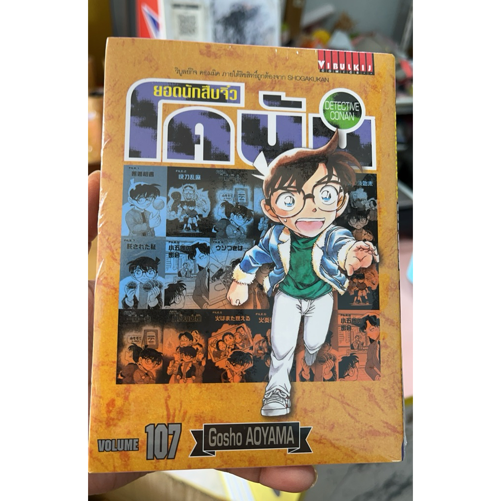 โคนัน เล่ม 107 (มือ1)
