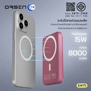 Orsen by Eloop EW31 EW54 EW55 EW71 รุ่นใหม่ แบตสำรอง 20000mAh ชาร์จไร้สาย แม่เหล็ก PowerBank MagCharge Magnetic