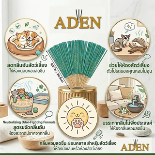Aden ธูปปรับอากาศห้องหอม ลดกลิ่นอับสัตว์เลี้ยง ห้องหอม สบายจมูก มี 12 กลิ่น พร้อมส่ง
