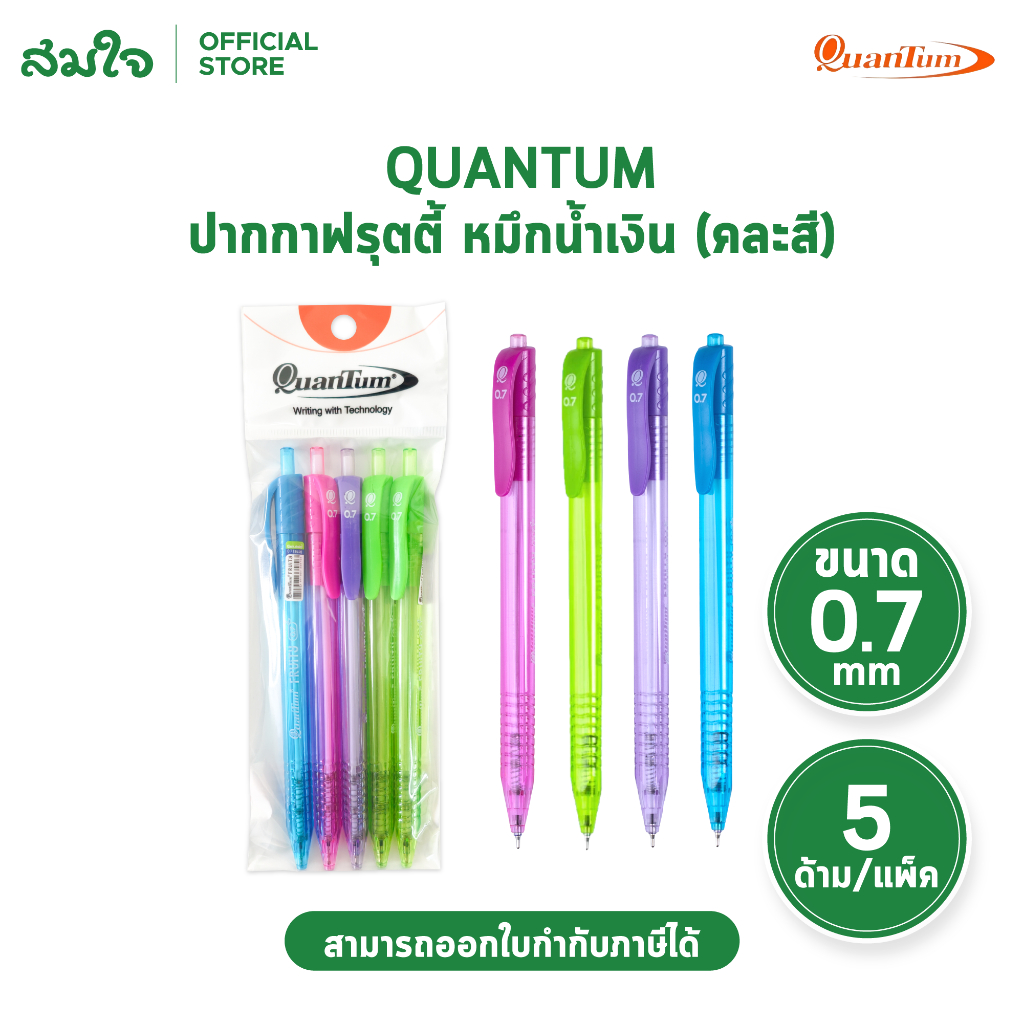 Quantum ควอนตั้ม ปากกา ปากกาลูกลื่น ปากกาเจลลูลอยด์ ฟรุตตี้ ขนาด 0.7 สีนํ้าเงิน จำนวน 5 ด้าม / แพ็ค
