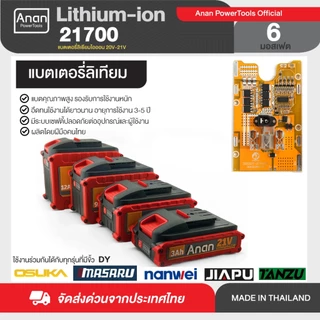 Anan แบตเตอรี่ 20V-21V 2.0Ah-12.0Ah แบตเตอรี่ลิเธียม ใช้งานกับเครื่องมือ Makita DELTON Pumpkin MASARU ROWEL OSUKA