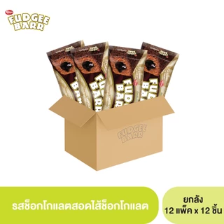 Fudgee barr เค้กบาร์ สอดไส้ (ตราฟัดจี้บาร์) 1 ลัง x 12 แพ็ค x 12 ชิ้น