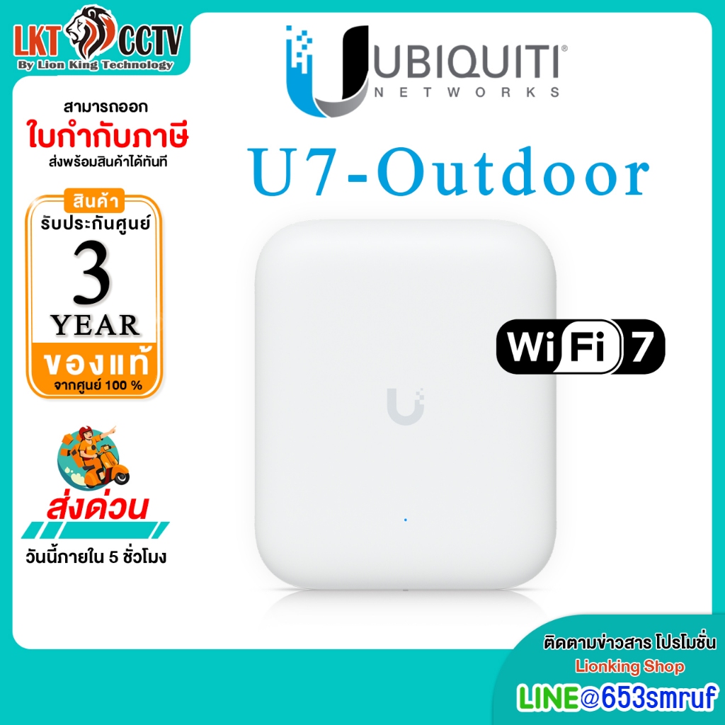 Ubiquiti U7-Outdoor WiFi 7 Access Point กันน้ำ Outdoor รองรับความเร็วสูง ครอบคลุมกว้าง รับประกันศูนย
